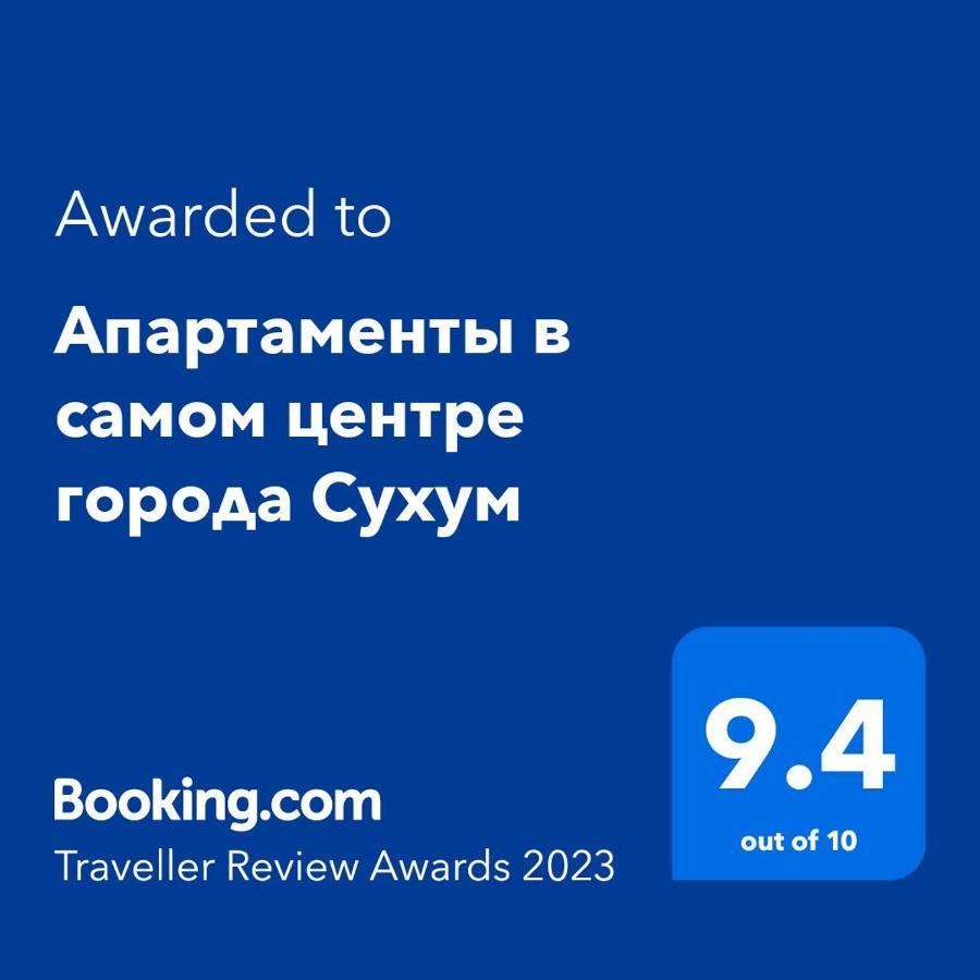 Апартаменты В Самом Центре Города Сухум Экстерьер фото